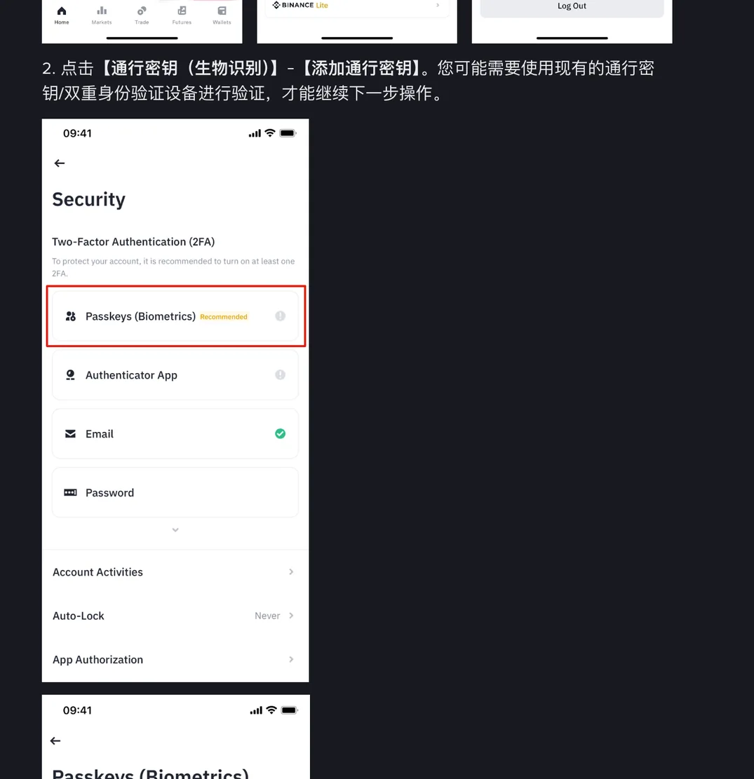 币安帮助中心通行密钥教程截图：App 安全页面示意图，Two-Factor Authentication 栏下 Passkeys (Biometrics) 一项被红框标出并带 Recommended 标签，下面是 Authenticator App、Email、Password