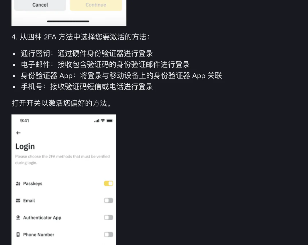 币安帮助中心双重身份验证策略教程截图：四种 2FA 方法列表，下方示意图为登录场景的设置页，Passkeys 开关已打开，Email、Authenticator App、Phone Number 开关关闭