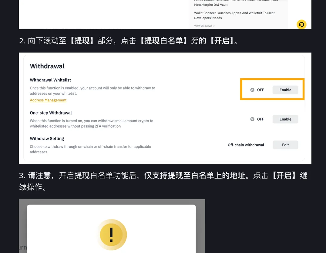 币安帮助中心提现设置教程截图：Withdrawal 设置区域，Withdrawal Whitelist 一行显示 OFF 和 Enable 按钮并被框出，下方是 One-step Withdrawal 和 Withdraw Setting